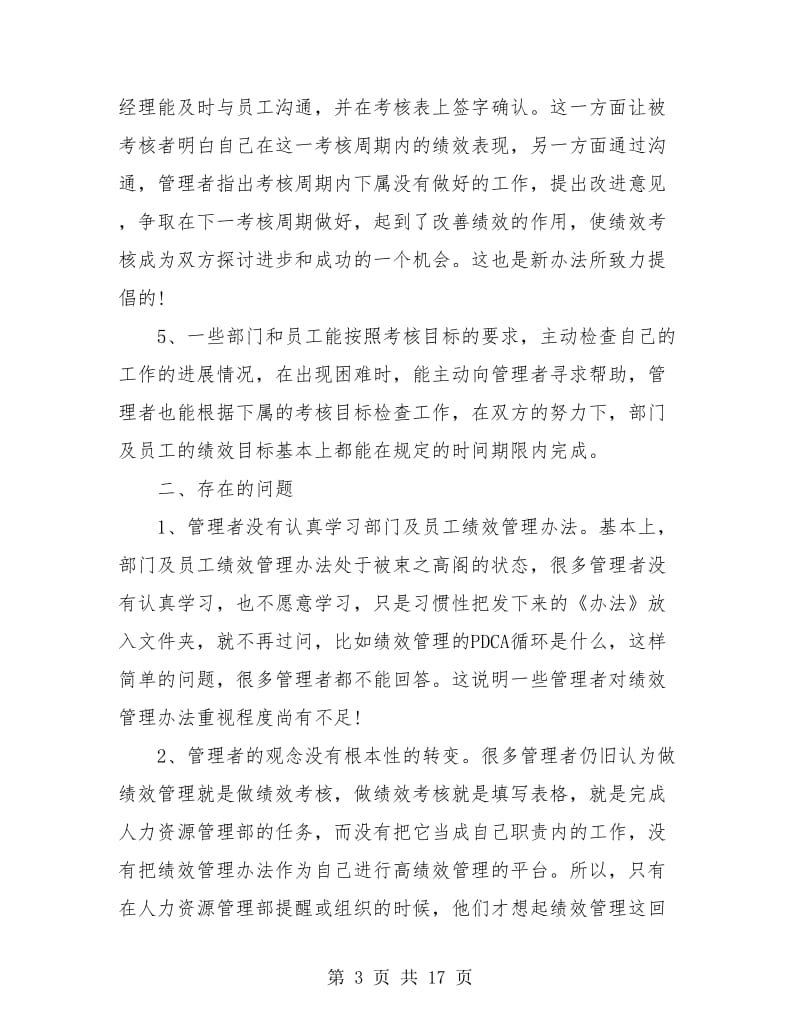 绩效考核个人总结(三篇).doc_第3页