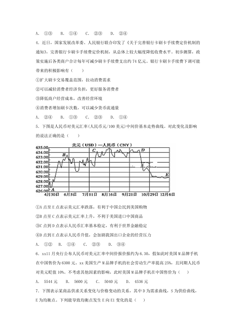 2018-2019学年高一政治上学期第一次阶段测试10月试题.doc_第2页