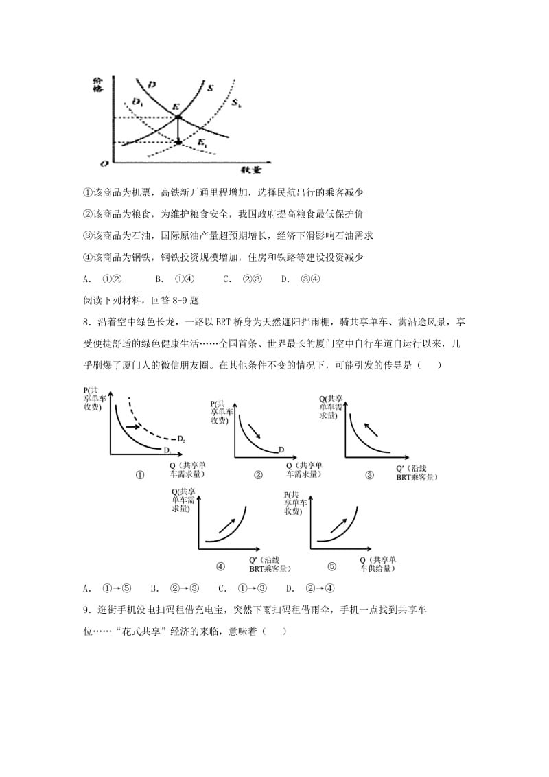 2018-2019学年高一政治上学期第一次阶段测试10月试题.doc_第3页