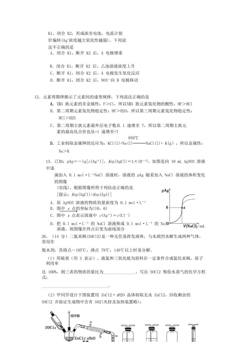 2018届高三化学最后一模试题.doc_第2页