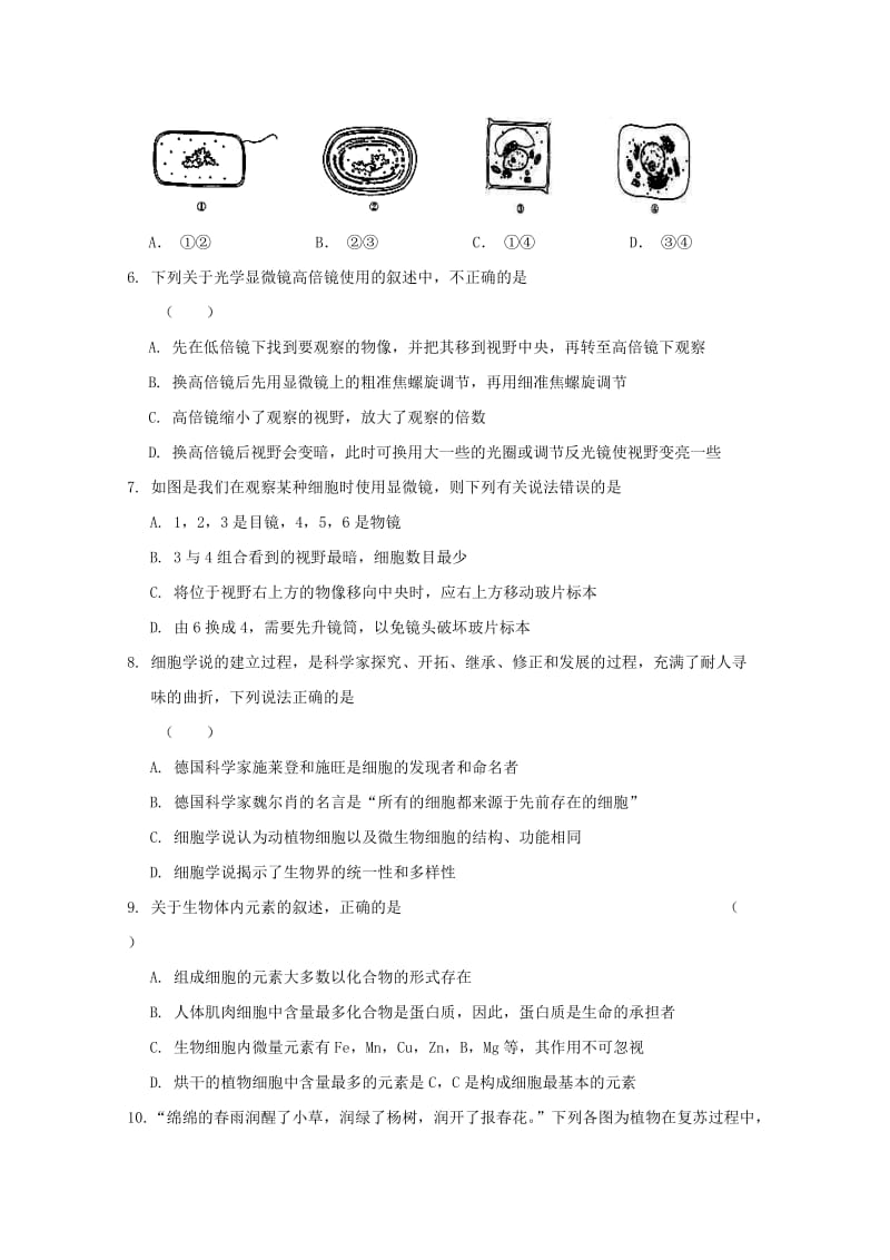 2018-2019学年高一生物上学期第四次统考试题.doc_第2页