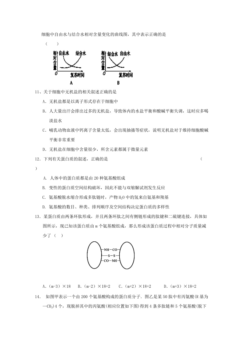 2018-2019学年高一生物上学期第四次统考试题.doc_第3页