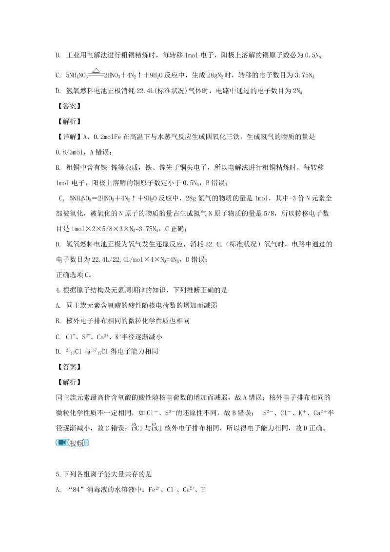 2019届高三化学上学期第一次月考试题（含解析） (I).doc_第2页