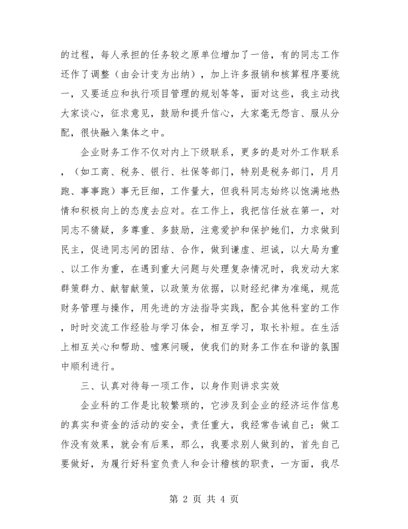 财务管理与核算工作工作总结.doc_第2页