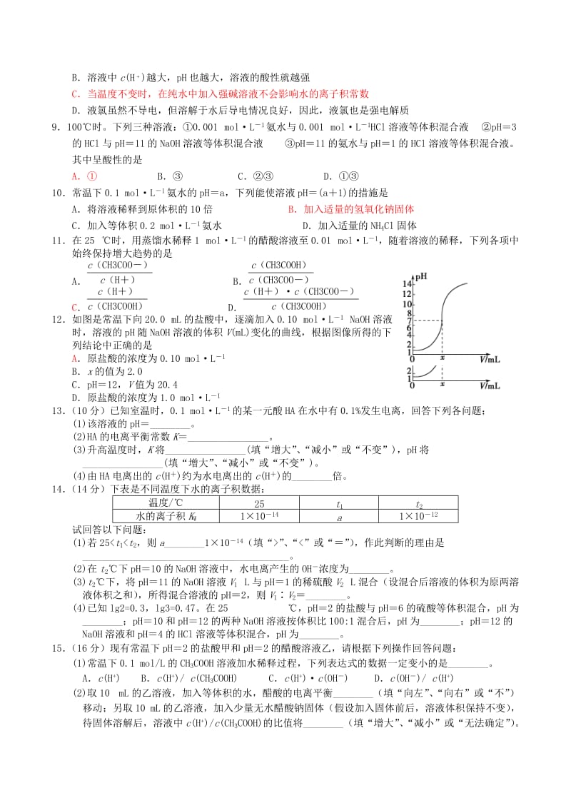 2018-2019学年高中化学上学期第8周周考题.doc_第2页