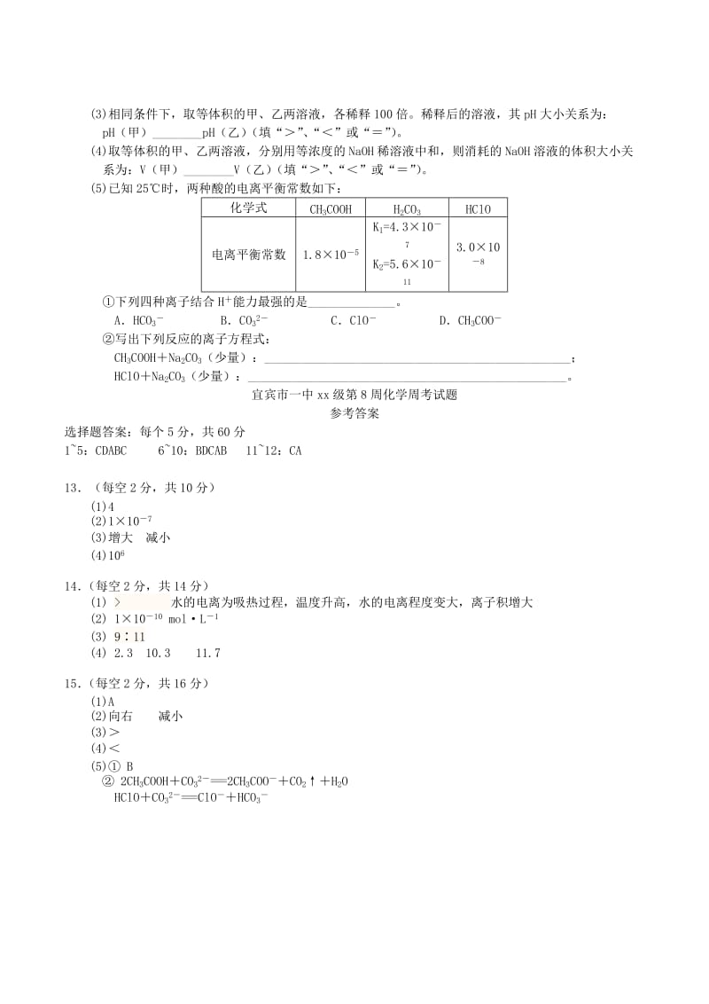 2018-2019学年高中化学上学期第8周周考题.doc_第3页