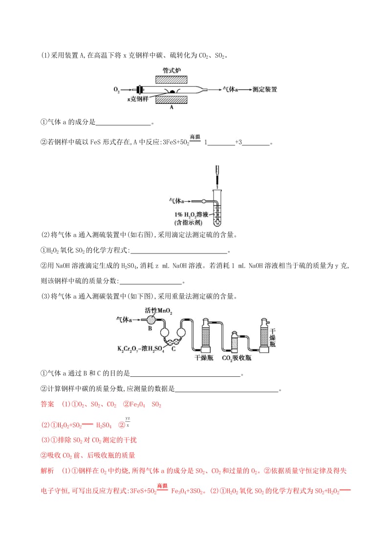 （浙江选考）2020版高考化学一轮复习 专题十 第四单元 物质的定性研究与定量分析教师备用题库.docx_第3页