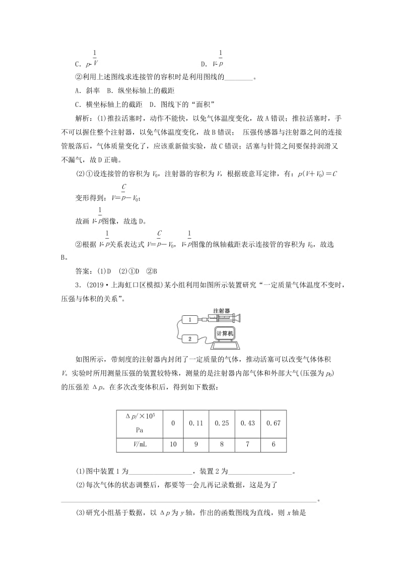 （新课改省份专用）2020版高考物理一轮复习 第十二章 第5节 实验：探究气体压强与体积的关系学案（含解析）.doc_第3页