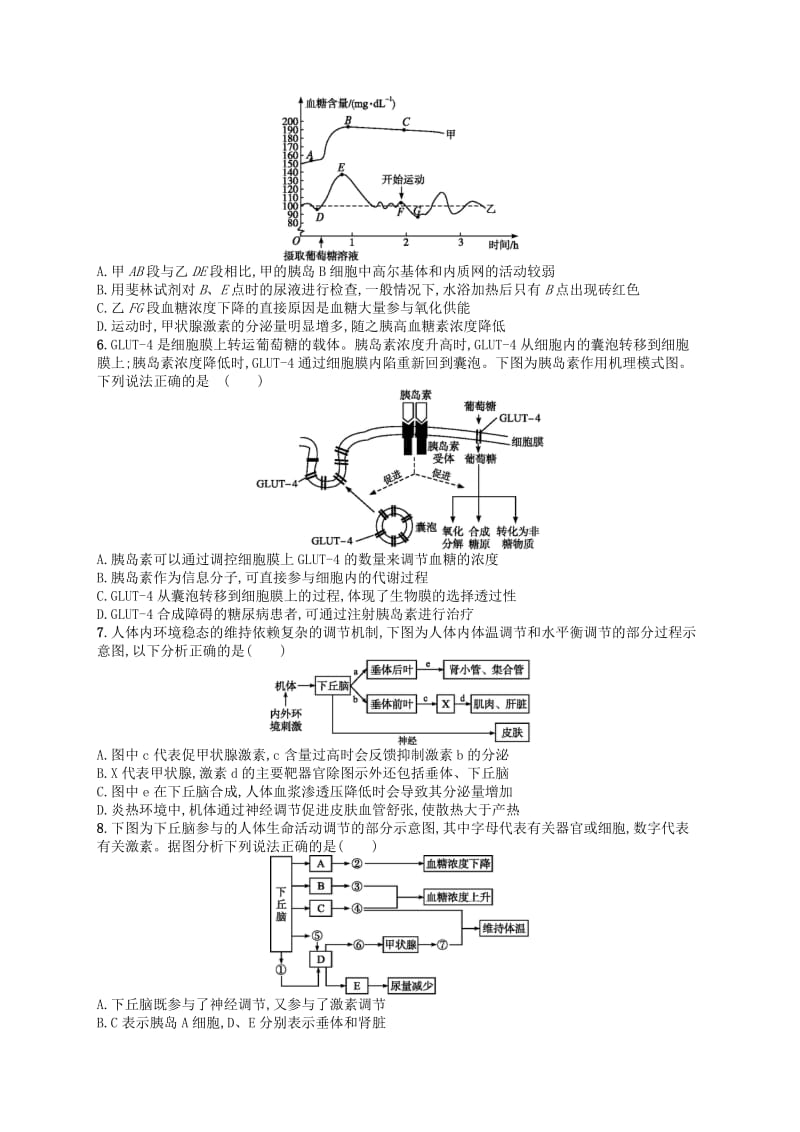 新课标广西2019高考生物二轮复习专题三动物生理学专题突破练8人体的稳态与免疫.doc_第2页