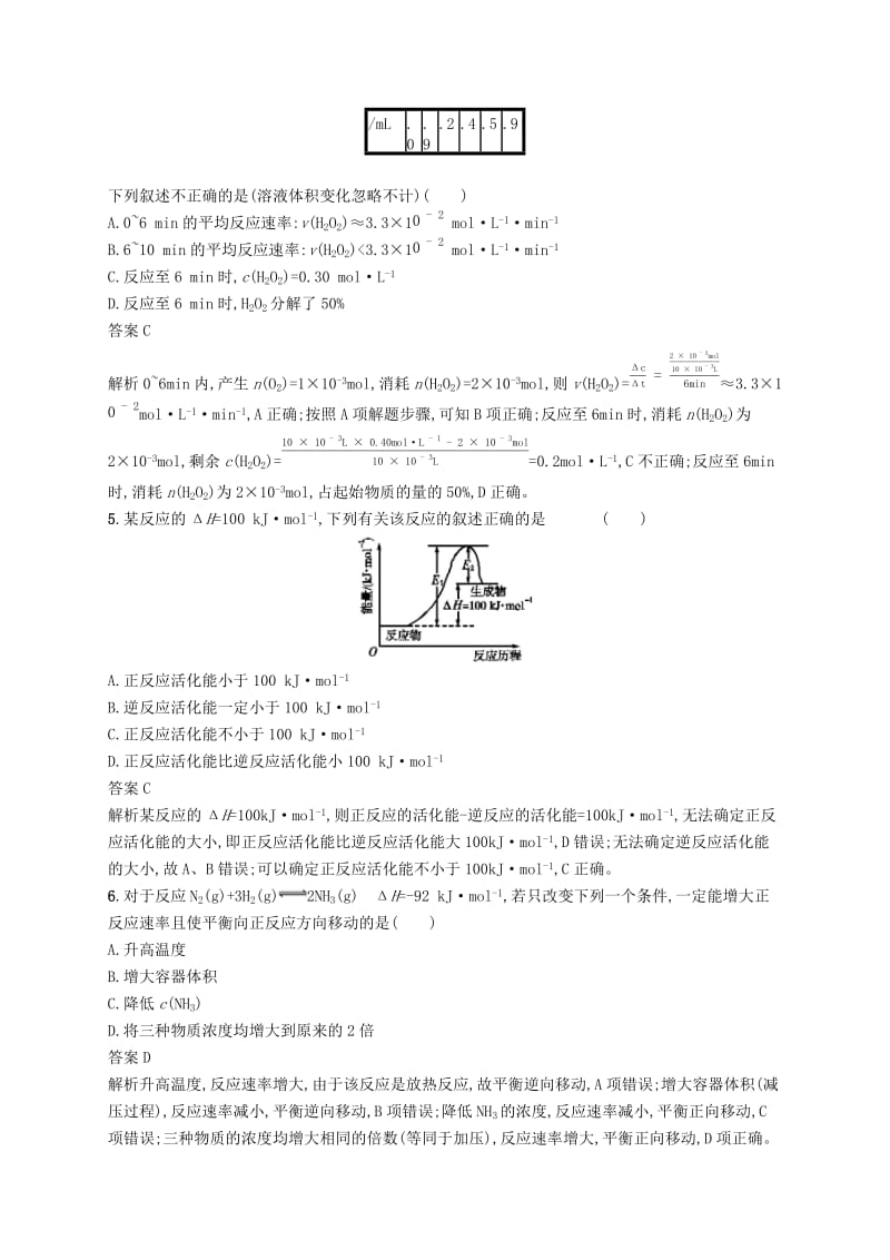 （浙江选考）2020版高考化学大一轮复习 第11讲 化学反应速率课时作业.docx_第2页