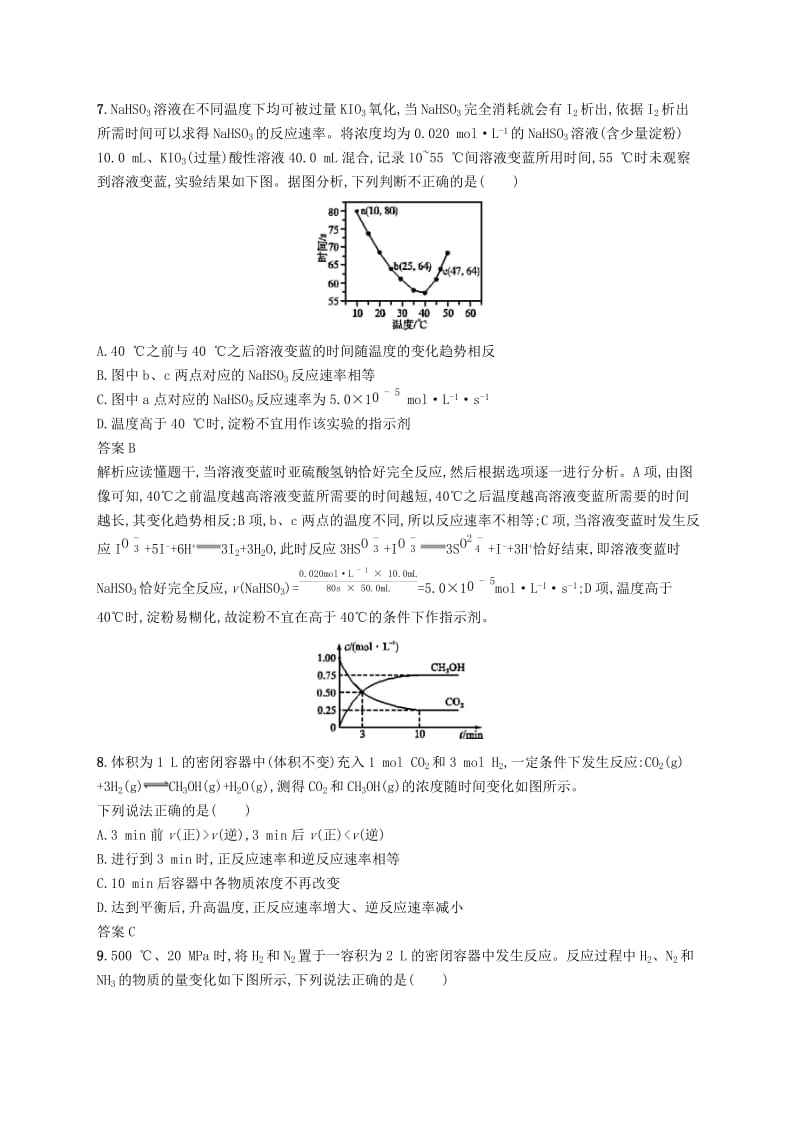 （浙江选考）2020版高考化学大一轮复习 第11讲 化学反应速率课时作业.docx_第3页