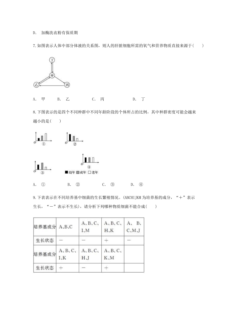 2019-2020学年高二生物下学期3月月考试题 (I).doc_第3页