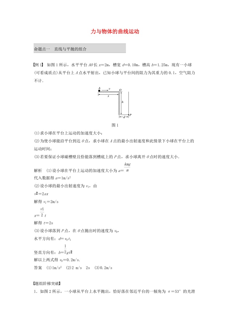 2019年高考物理 考前冲刺30天 第三讲 必考计算题 力与物体的曲线运动学案（含解析）.docx_第1页