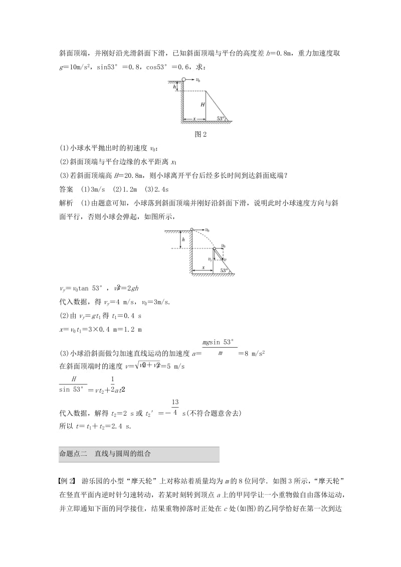 2019年高考物理 考前冲刺30天 第三讲 必考计算题 力与物体的曲线运动学案（含解析）.docx_第2页