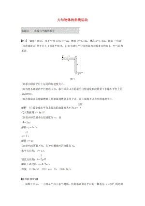 2019年高考物理 考前沖刺30天 第三講 必考計算題 力與物體的曲線運動學案（含解析）.docx