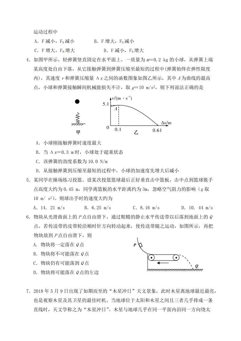 吉林省吉林市2019届高三物理上学期第一次调研测试试题.doc_第2页