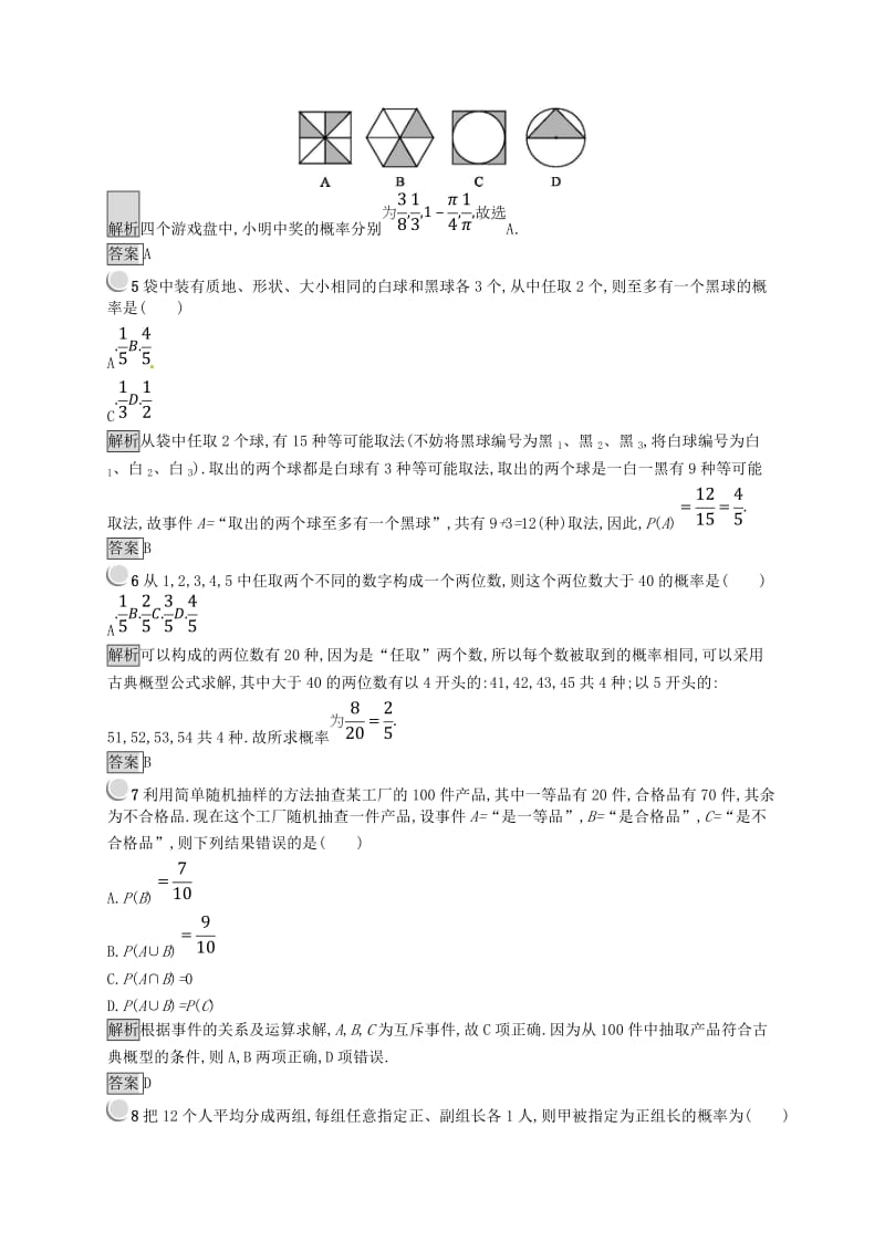 全国通用版2018-2019高中数学第三章概率检测A新人教B版必修3 .doc_第2页