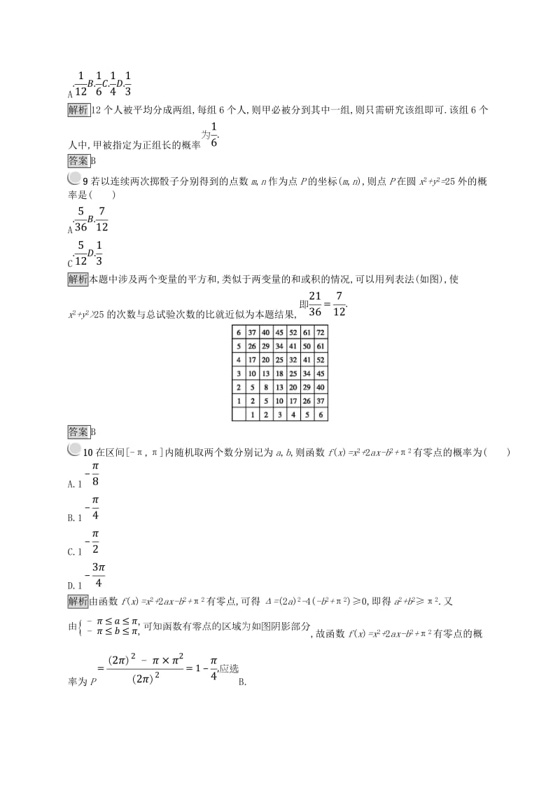 全国通用版2018-2019高中数学第三章概率检测A新人教B版必修3 .doc_第3页