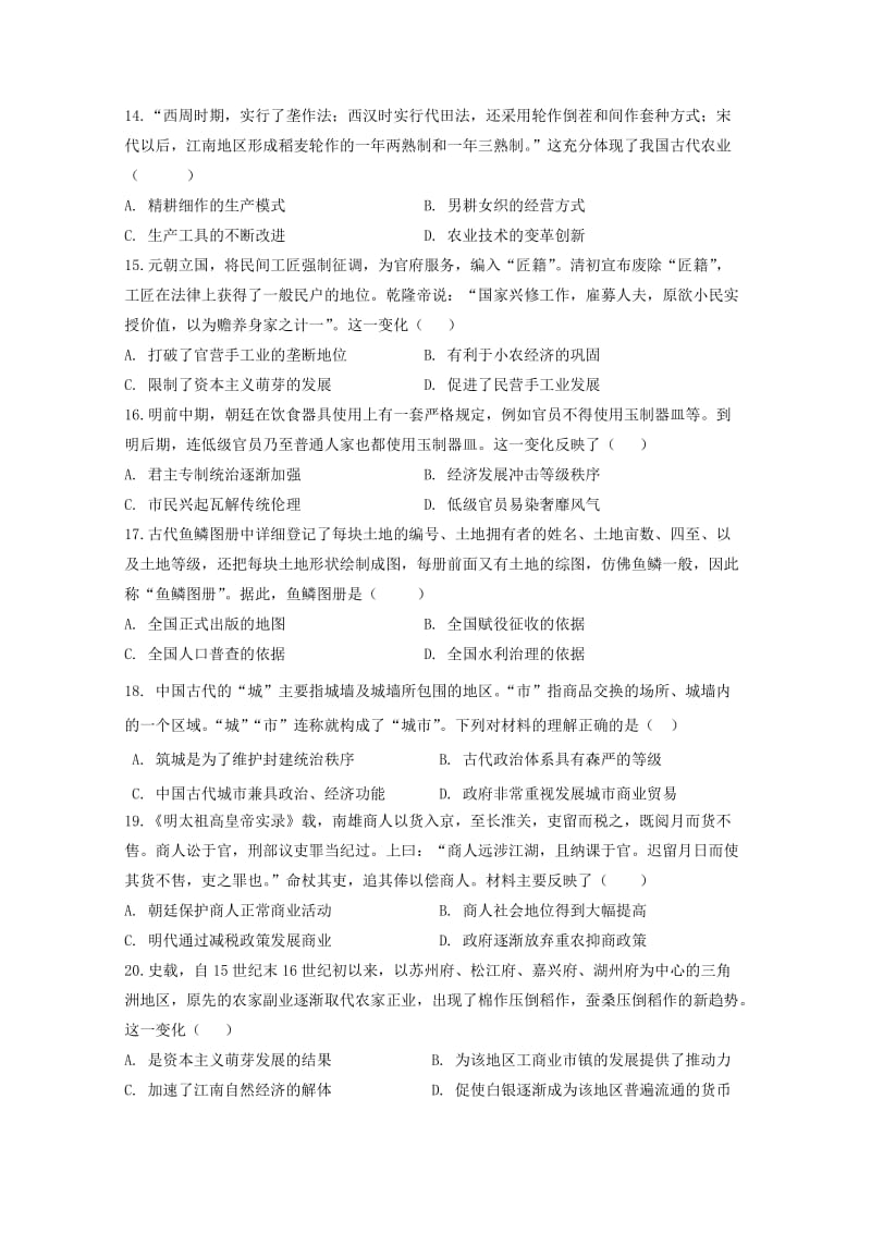 2018-2019学年高一历史下学期第一次考试试题奥赛实验部.doc_第3页