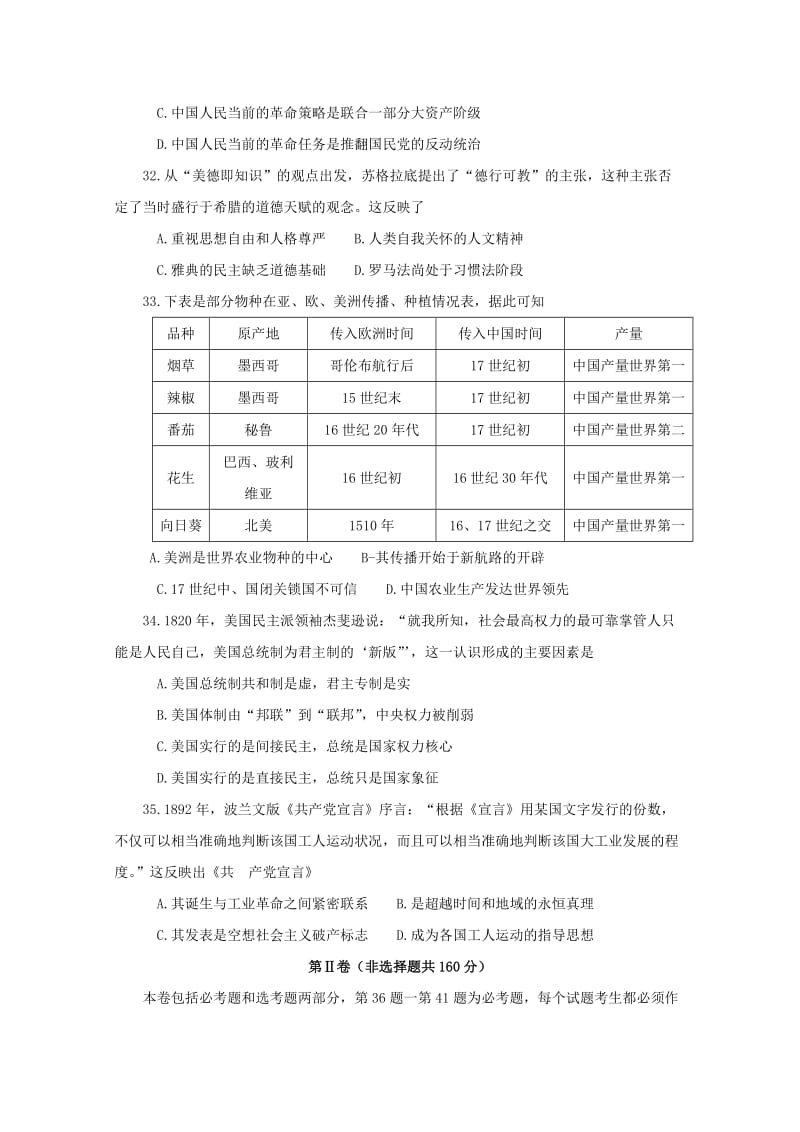 四川省内江市2019届高三历史上学期第一次模拟考试试题.doc_第3页