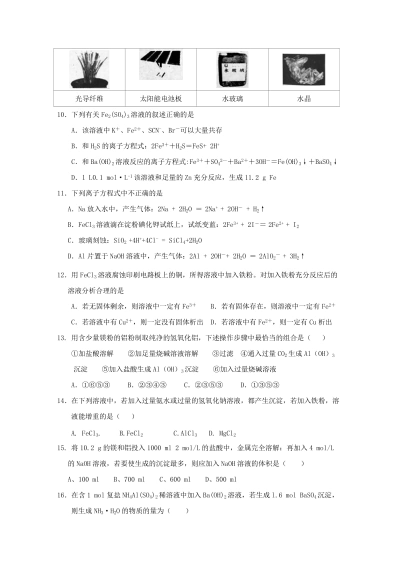 2018-2019学年高一化学上学期第四次月考试题(普通班).doc_第2页