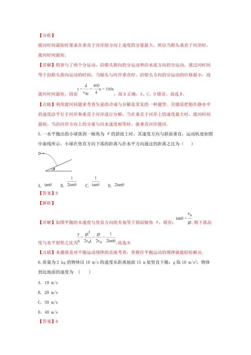 2018-2019学年高二物理上学期阶段性检测(10月)试题(含解析).doc_第3页