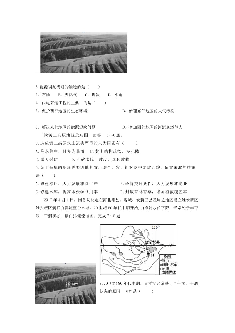 2018-2019学年高二地理上学期期末考试试题(普通班).doc_第2页