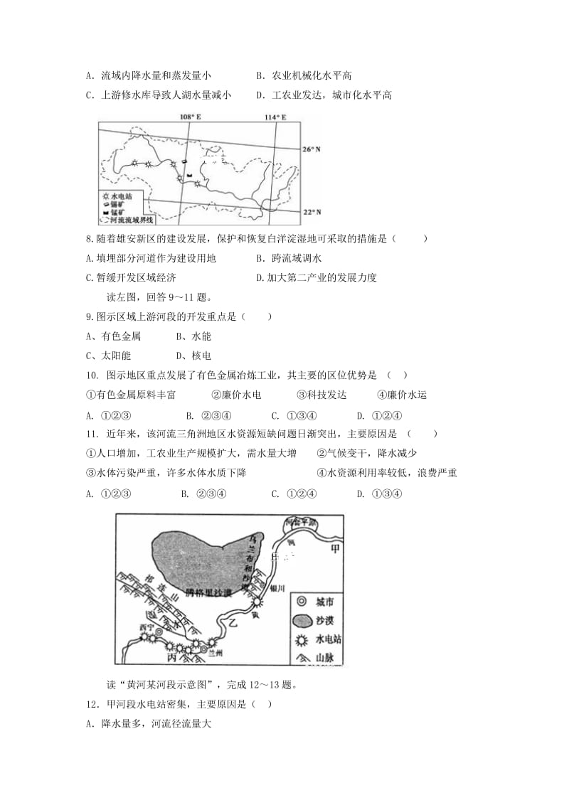 2018-2019学年高二地理上学期期末考试试题(普通班).doc_第3页