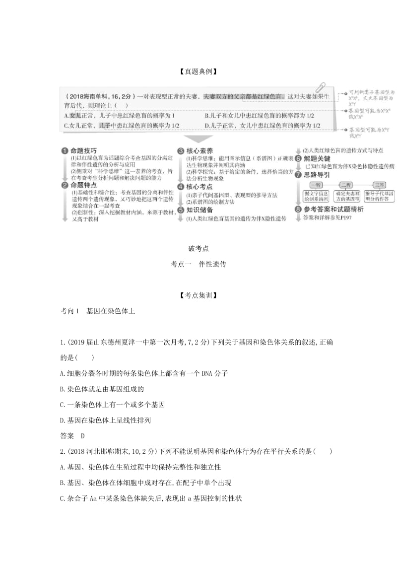 2019届高考生物二轮复习 专题13 伴性遗传和人类遗传病习题.doc_第2页