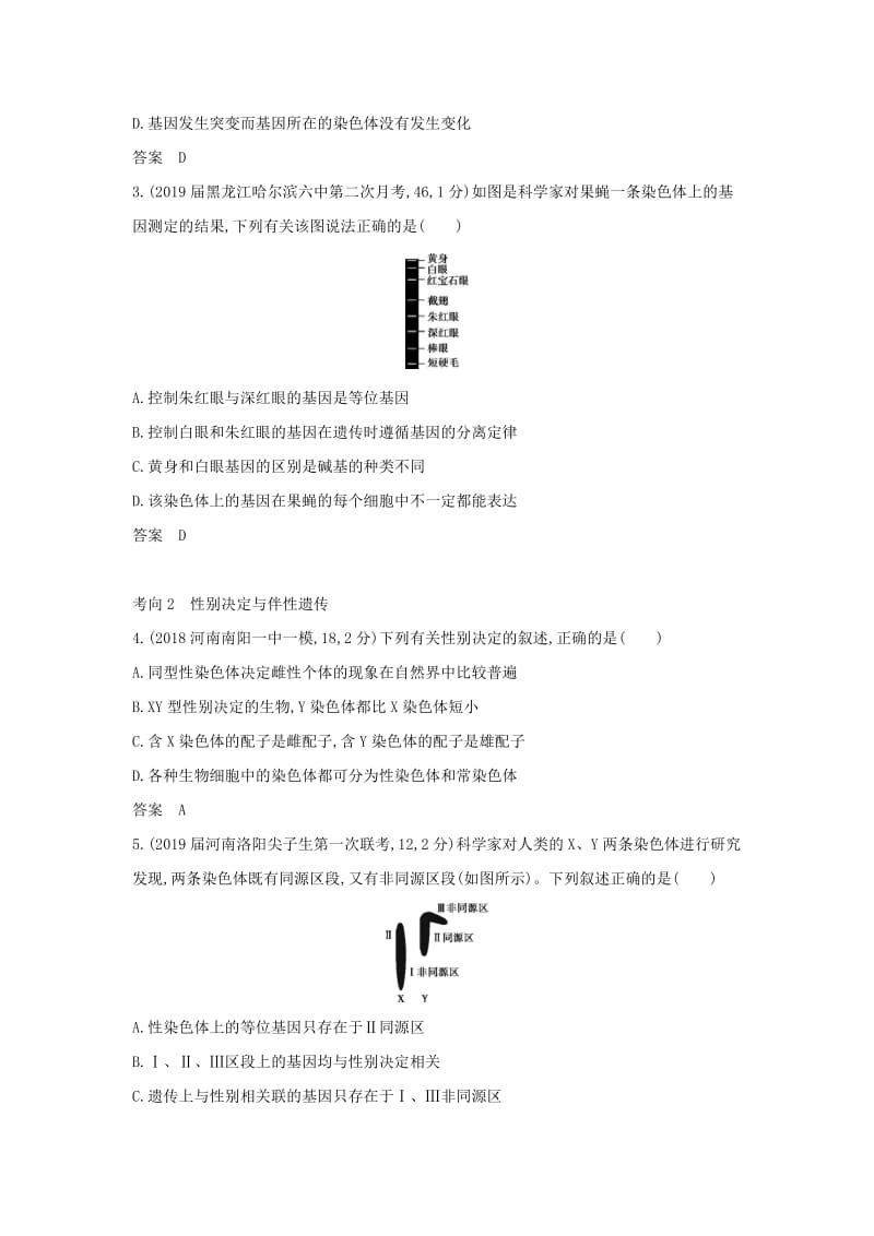 2019届高考生物二轮复习 专题13 伴性遗传和人类遗传病习题.doc_第3页