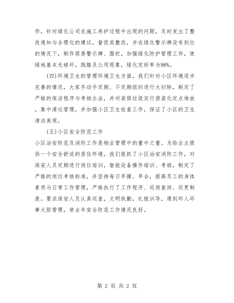 物业管理年度工作总结.doc_第2页