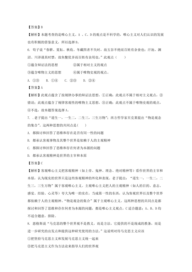 河南省虞城县高中2017-2018学年高二政治上学期期中试题（含解析）.doc_第3页