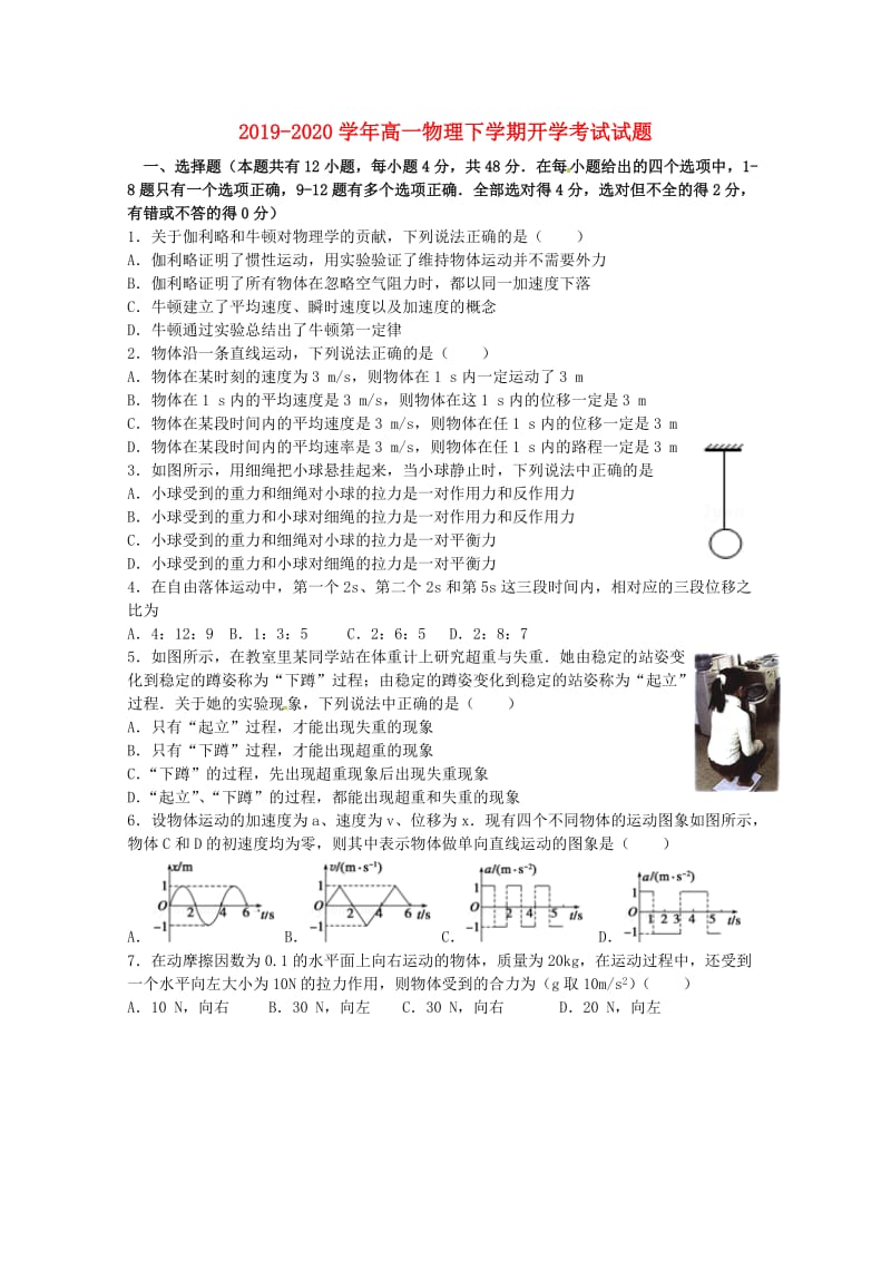 2019-2020学年高一物理下学期开学考试试题.doc_第1页