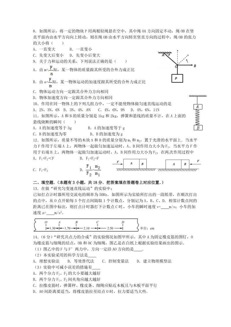 2019-2020学年高一物理下学期开学考试试题.doc_第2页