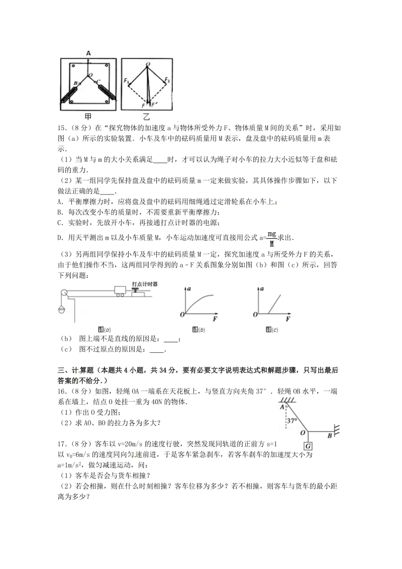 2019-2020学年高一物理下学期开学考试试题.doc_第3页