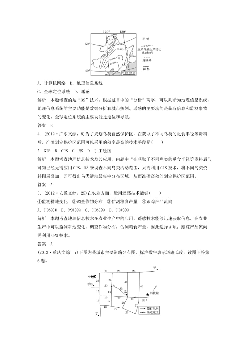 2019高考地理大一轮总复习 第一章 地理环境与区域发展 第二节 地理信息技术在区域地理环境研究中的应用试题 新人教版必修3.doc_第2页