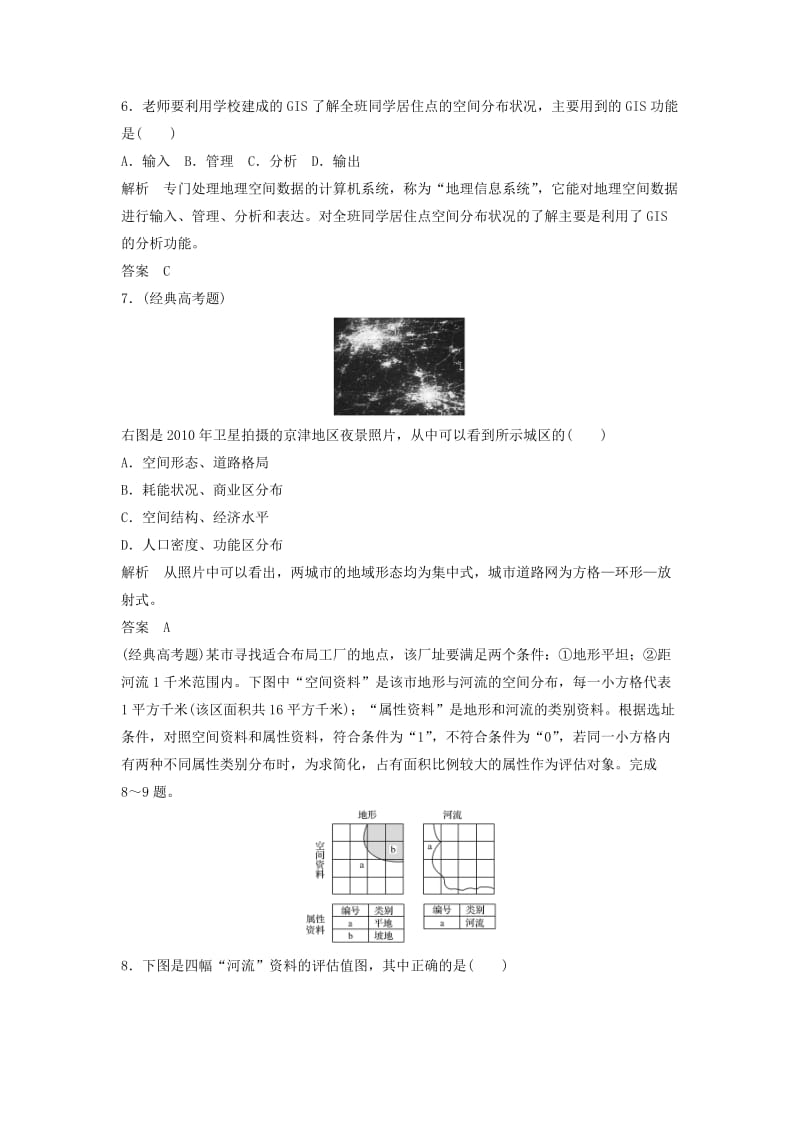 2019高考地理大一轮总复习 第一章 地理环境与区域发展 第二节 地理信息技术在区域地理环境研究中的应用试题 新人教版必修3.doc_第3页