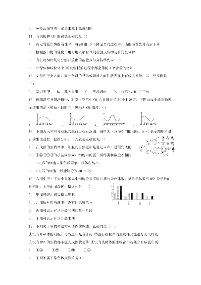 2019届高三生物上学期期中试题 (II).doc_第3页