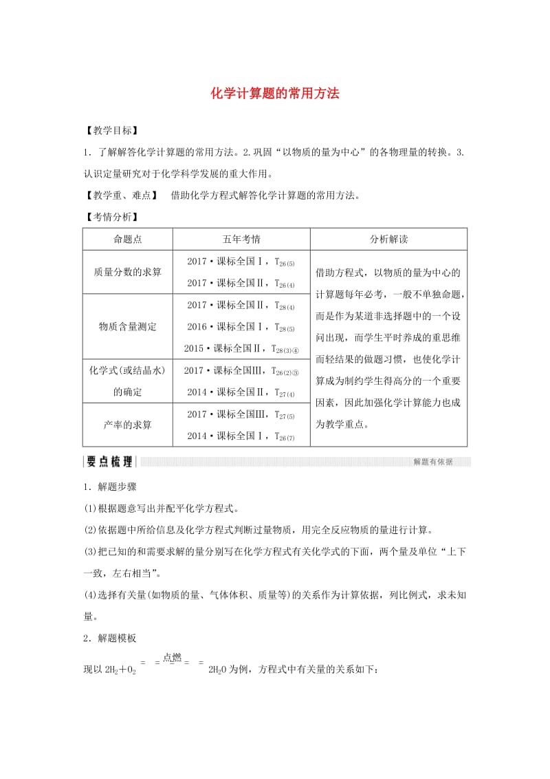 （人教通用版）2020高考化学新一线大一轮复习 第一章 化学计量在实验中的应用讲义+精练（含解析）.doc_第1页