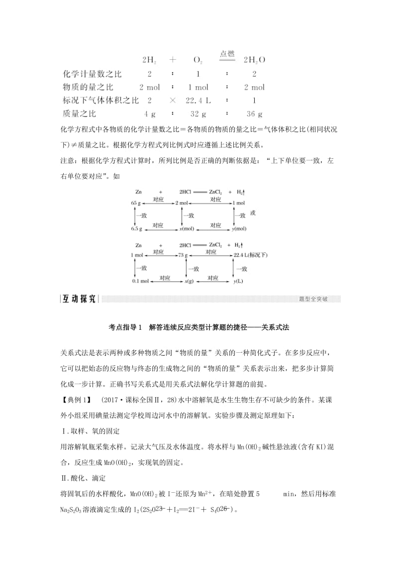 （人教通用版）2020高考化学新一线大一轮复习 第一章 化学计量在实验中的应用讲义+精练（含解析）.doc_第2页