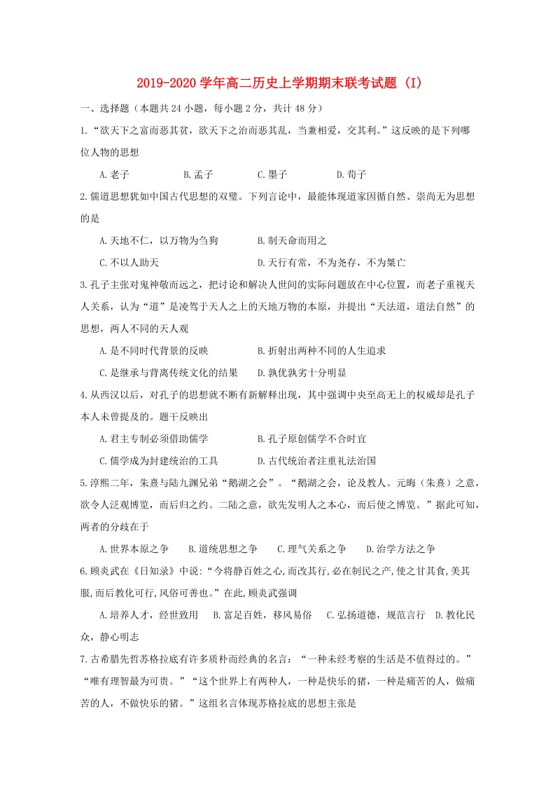 2019-2020学年高二历史上学期期末联考试题 (I).doc_第1页