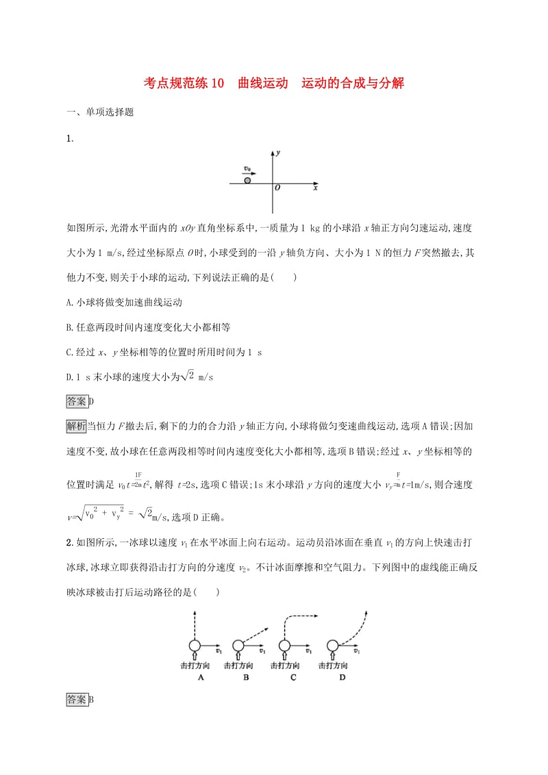 （通用版）2020版高考物理大一轮复习 考点规范练10 曲线运动 运动的合成与分解 新人教版.docx_第1页