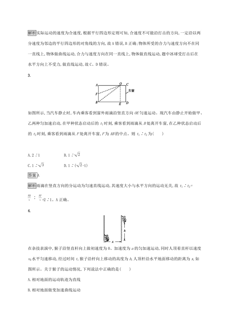 （通用版）2020版高考物理大一轮复习 考点规范练10 曲线运动 运动的合成与分解 新人教版.docx_第2页