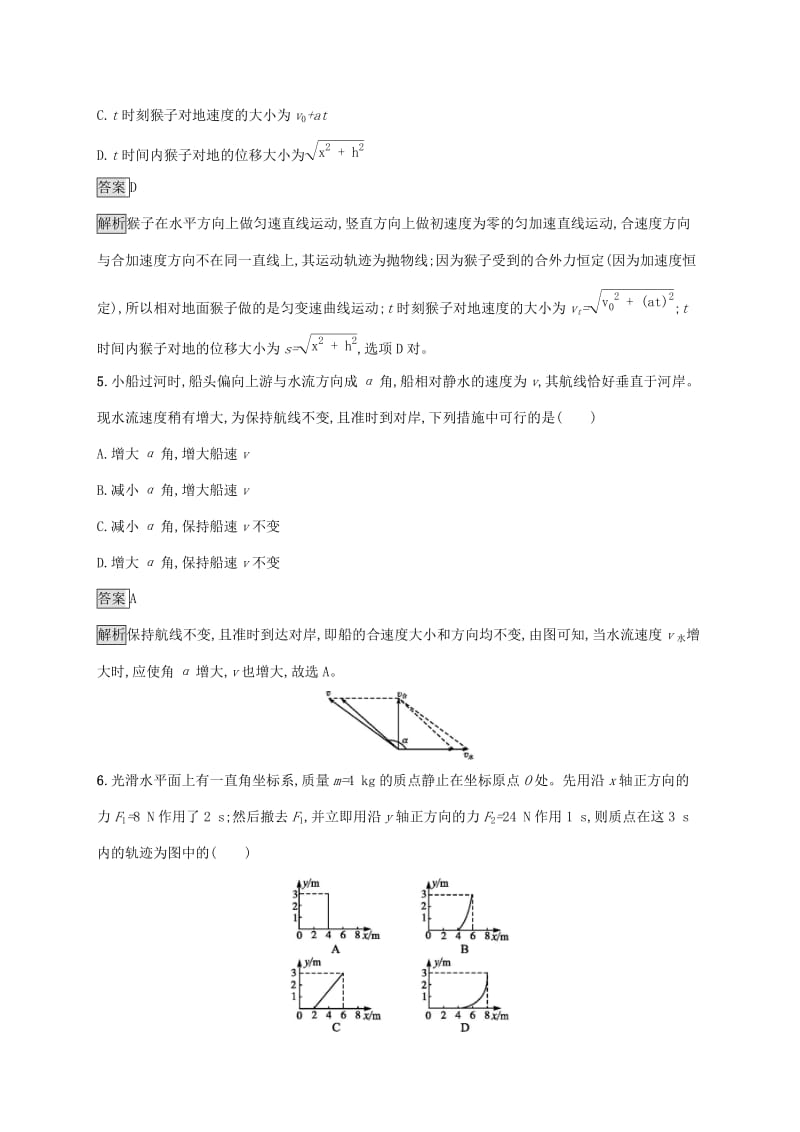 （通用版）2020版高考物理大一轮复习 考点规范练10 曲线运动 运动的合成与分解 新人教版.docx_第3页