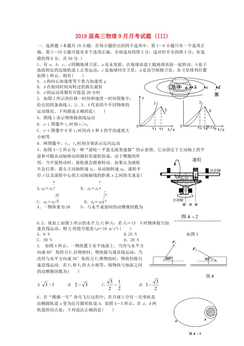 2019届高三物理9月月考试题 (III).doc_第1页