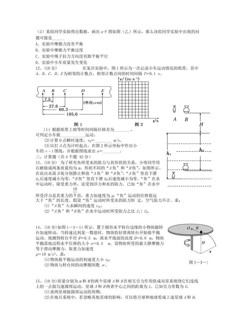 2019届高三物理9月月考试题 (III).doc_第3页