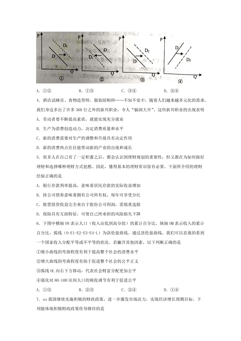 2018届高三政治上学期第一次阶段性考试试题.doc_第2页