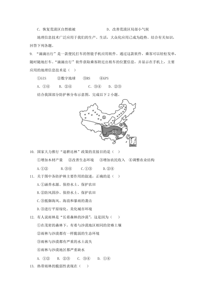 2018-2019学年高二地理上学期第一次月考试题（无答案） (I).doc_第2页