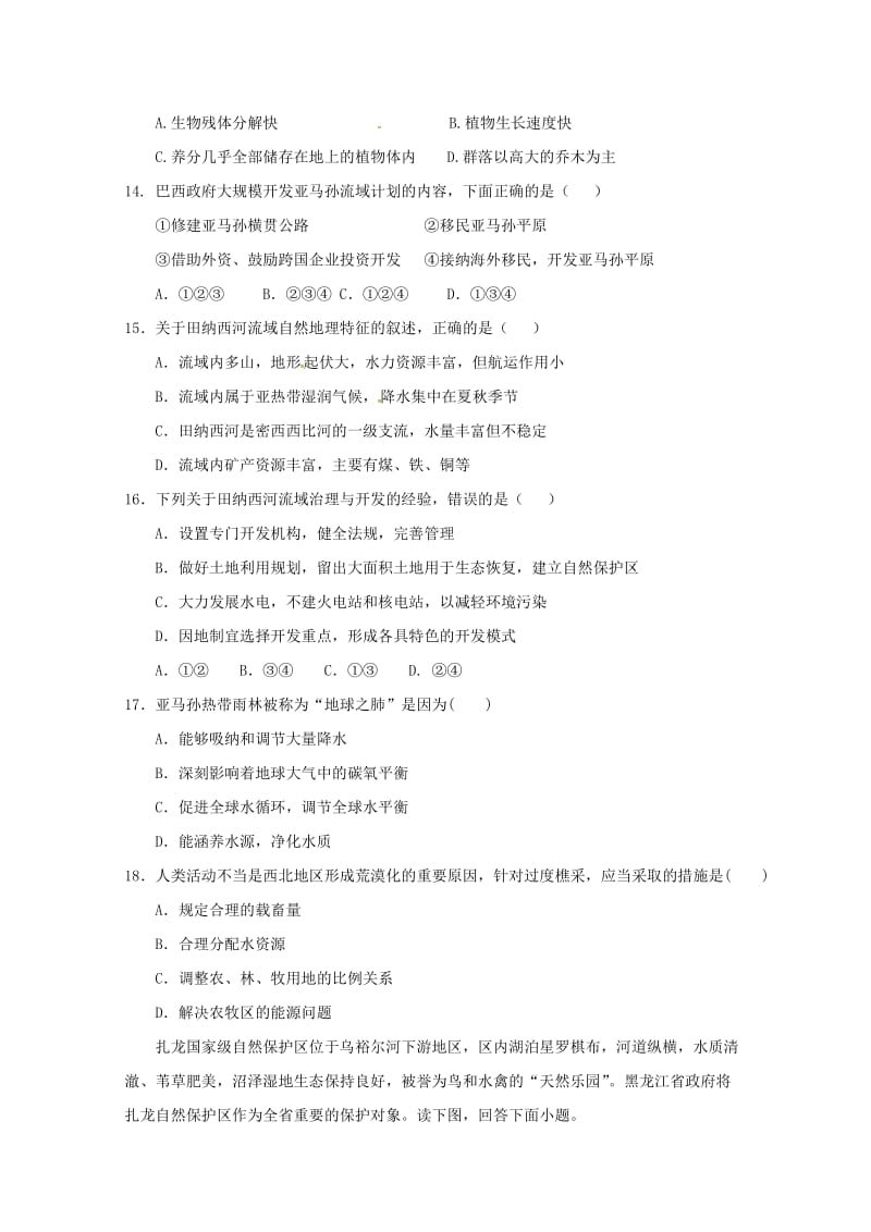 2018-2019学年高二地理上学期第一次月考试题（无答案） (I).doc_第3页