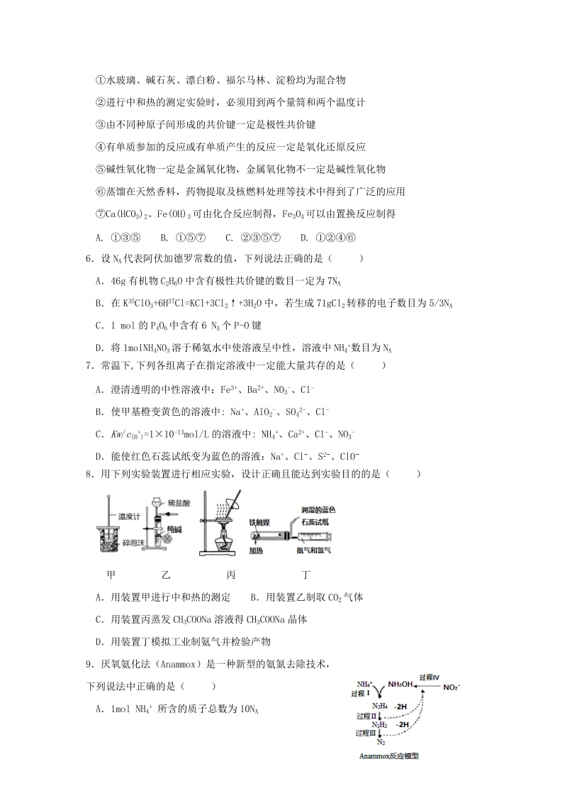 2019届高三化学联合考试试题.doc_第2页